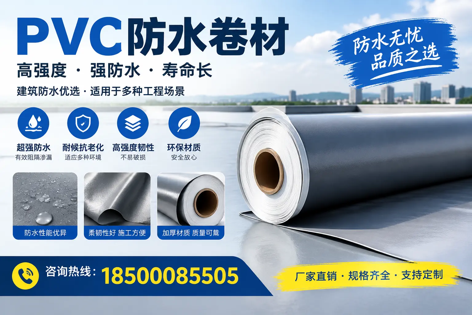 PVC防水卷材的性能测试方法，确保质量与安全怀化
