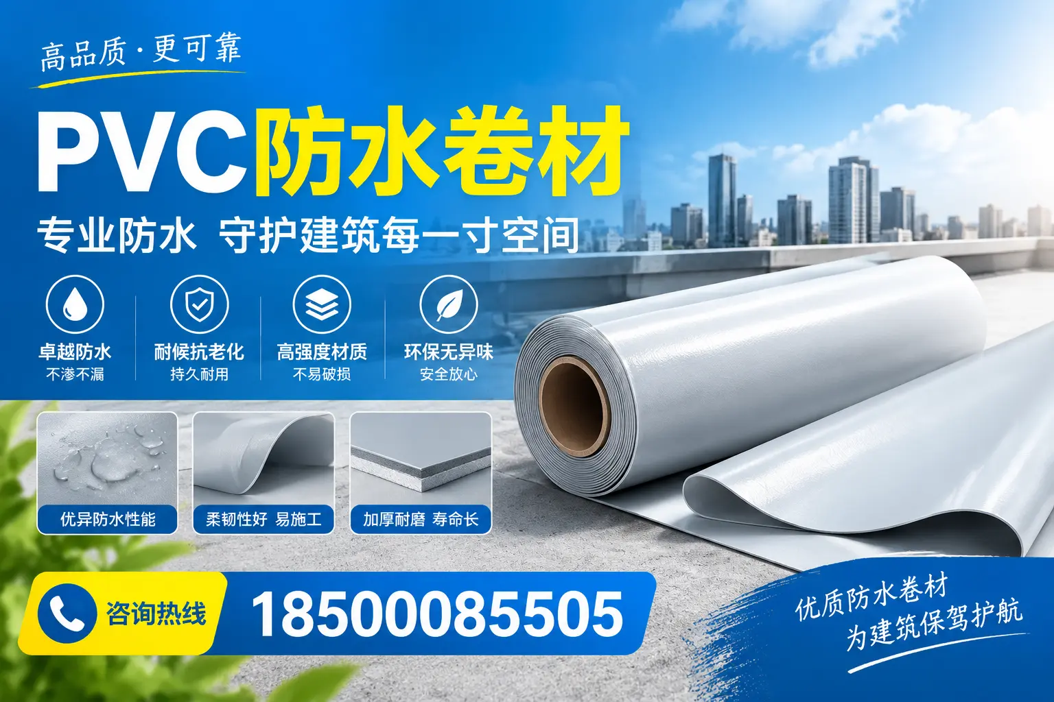 PVC防水卷材的施工流程详解，适合怀化装修工人