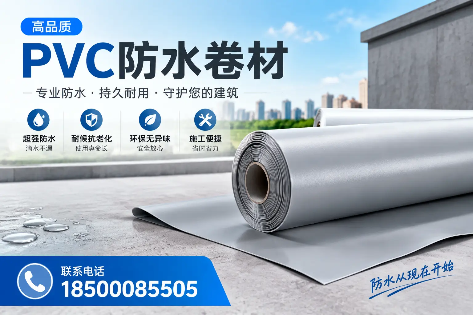 PVC防水卷材的施工流程详解，适合怀化装修工人